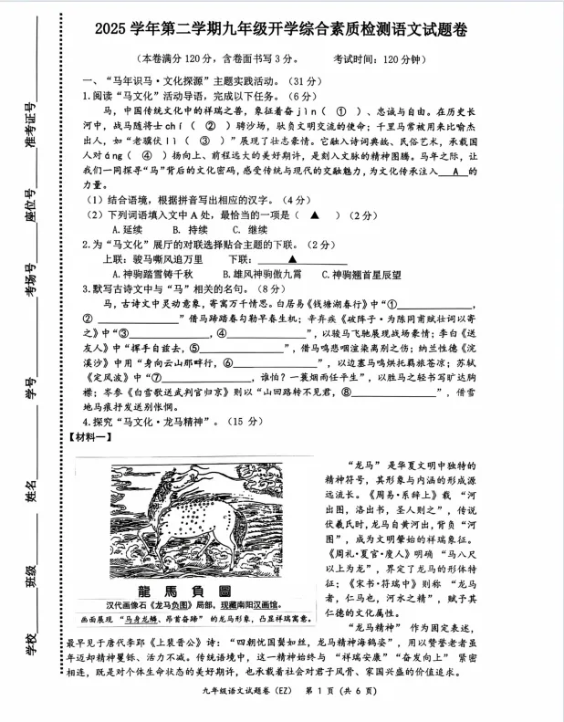 温州二中九下全科试卷含答案! 第4张