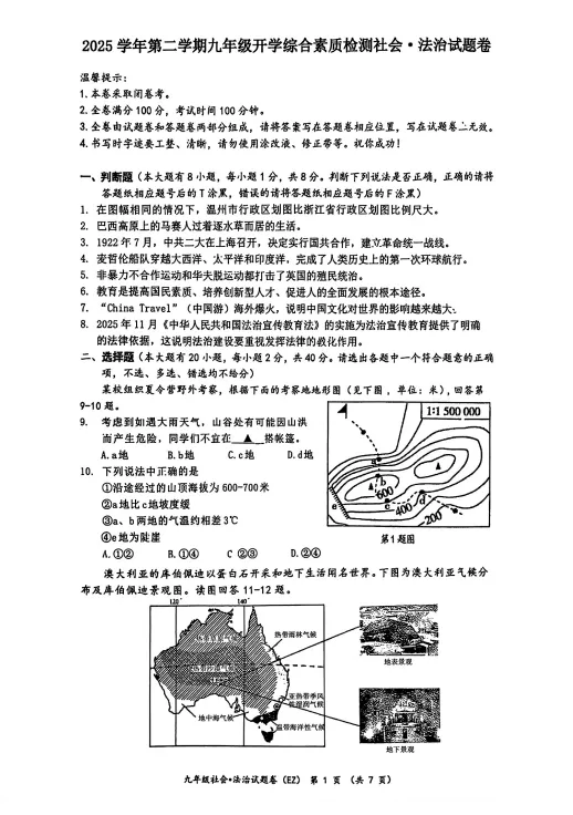 温州二中九下全科试卷含答案! 第7张
