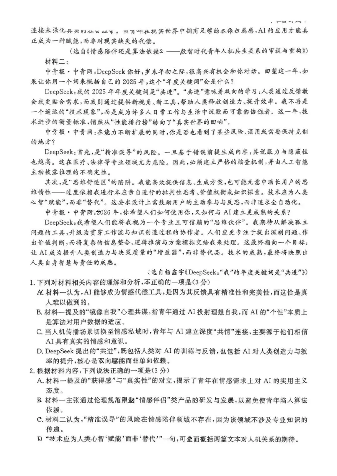2026年江苏省重点高中高三九校联考试卷+答案陆续更新中…… 第5张