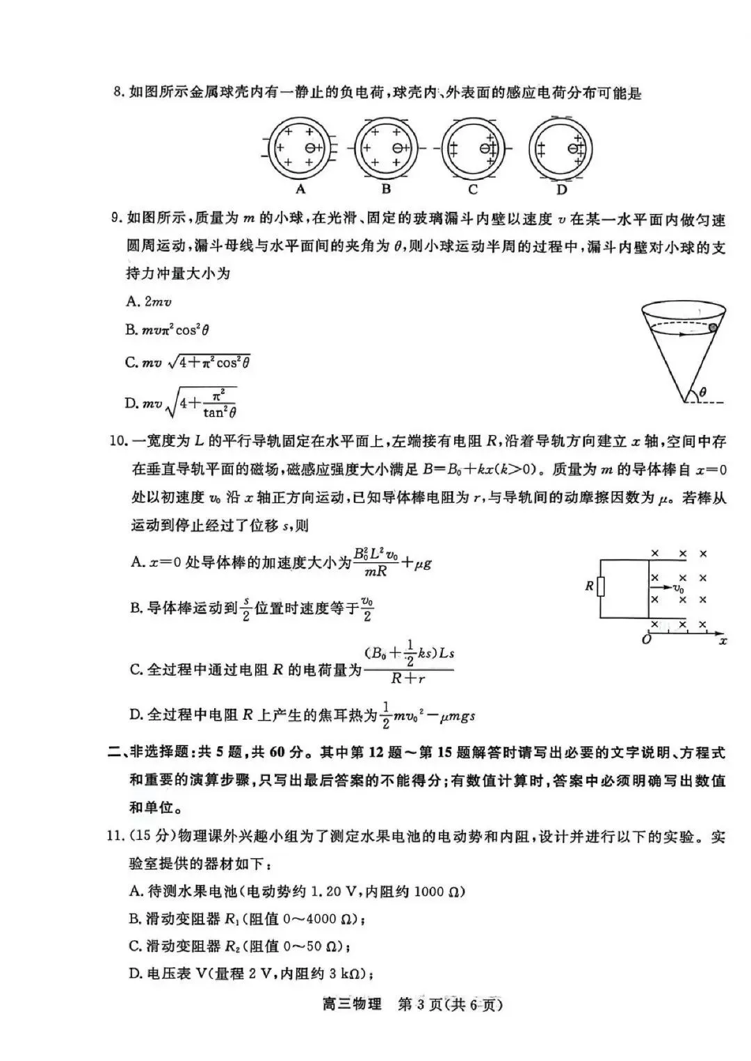 2026年江苏省重点高中高三九校联考试卷+答案陆续更新中…… 第12张