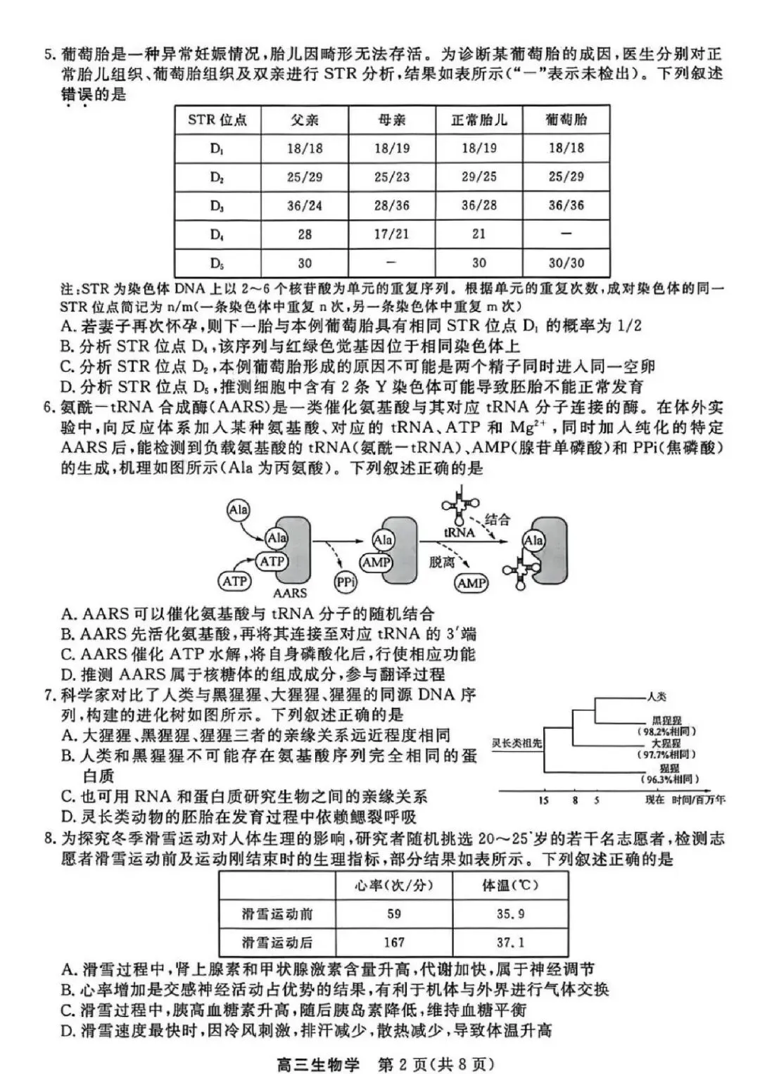2026年江苏省重点高中高三九校联考试卷+答案陆续更新中…… 第14张