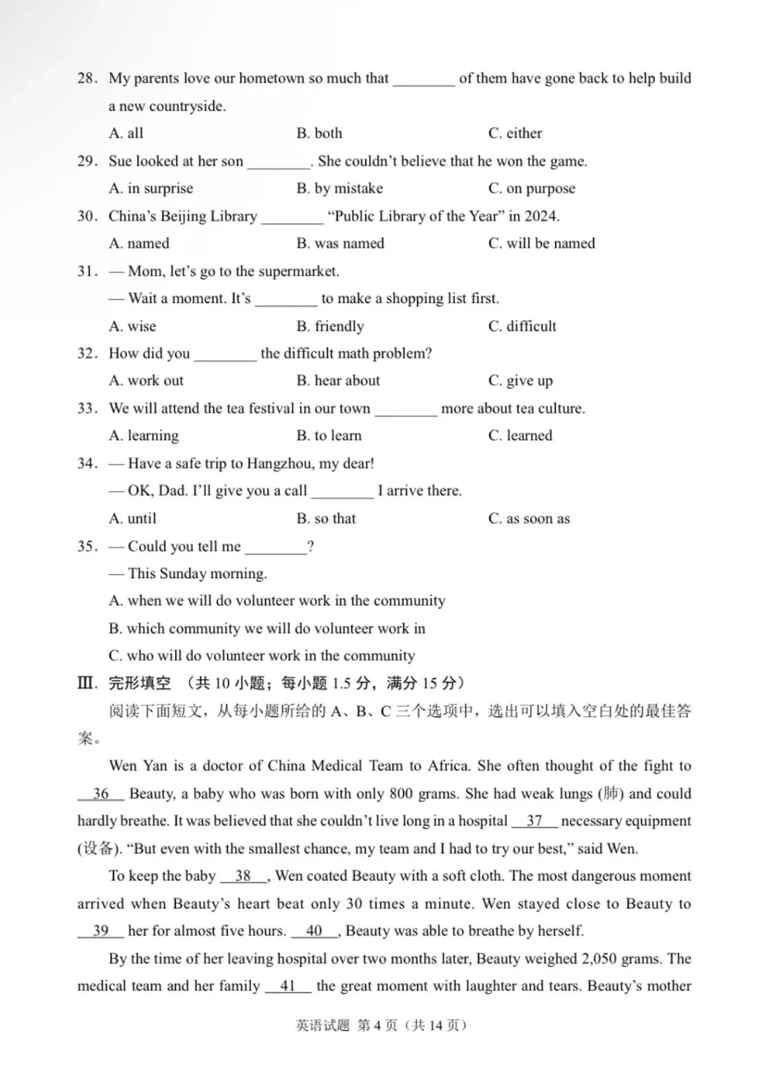 【中考试卷】2025年福建省中考真题试卷电子版-(全科目)中考答案解析 第7张