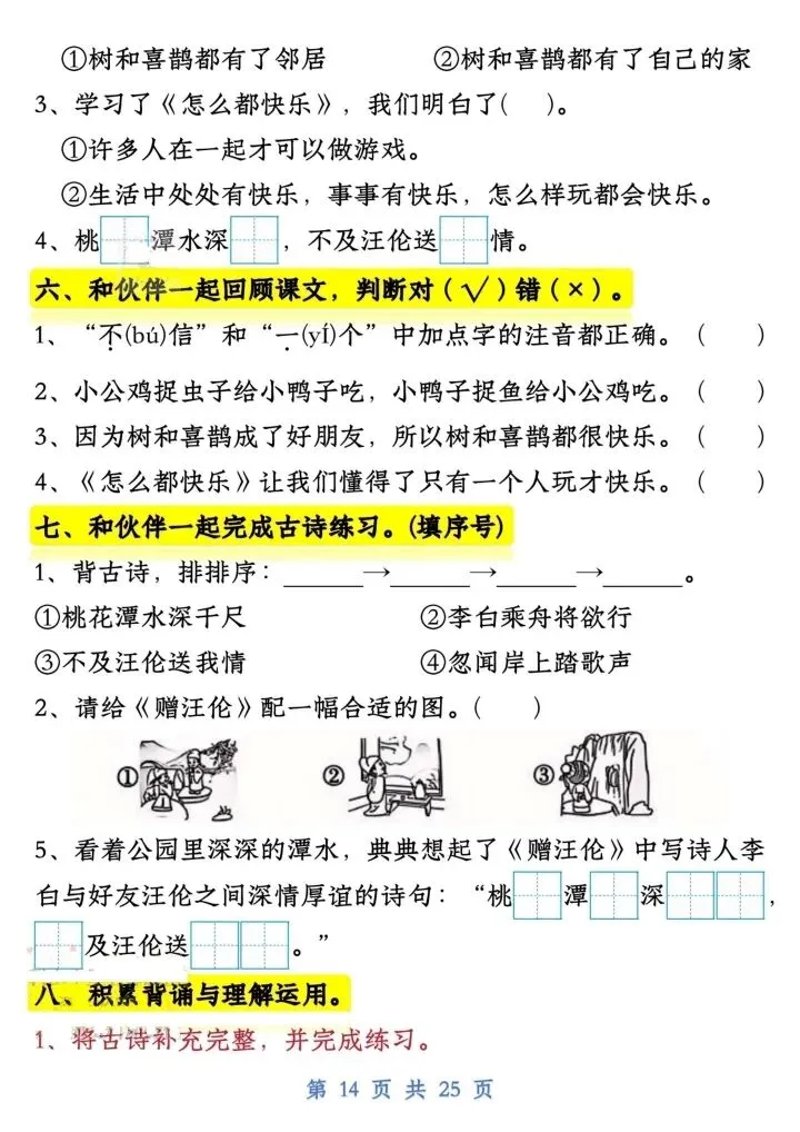 一年级语文下册试卷常考课文内容与积累运用(完整电子版可打印) 第11张