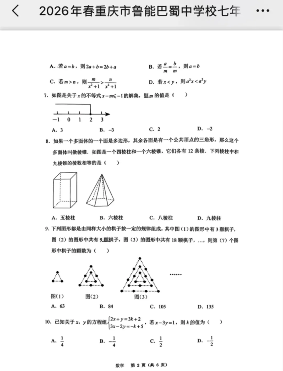 鲁巴七下数学开学定时测深度拆解丨附试卷免费领取 第2张