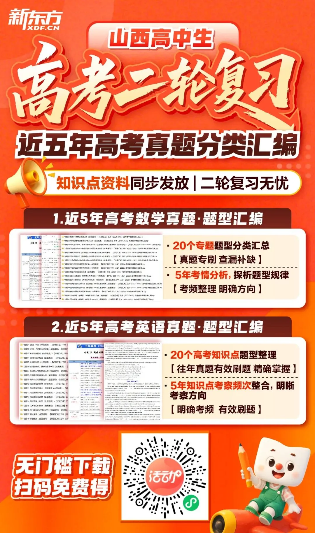 【高考复习】数学+英语近5年高考真题分类汇编免费发放 第3张