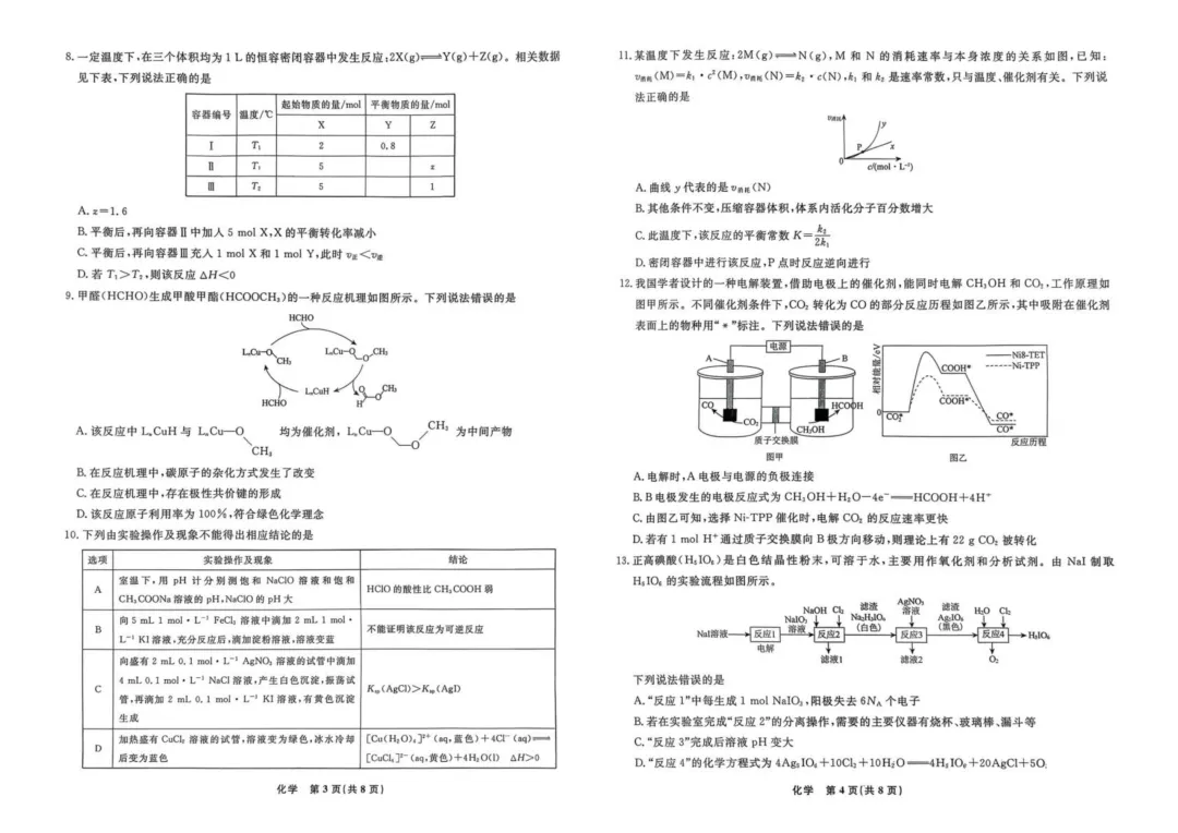 【试卷分享】辽宁名校联盟2025-2026学年高二下学期3月测试化学答案 第2张