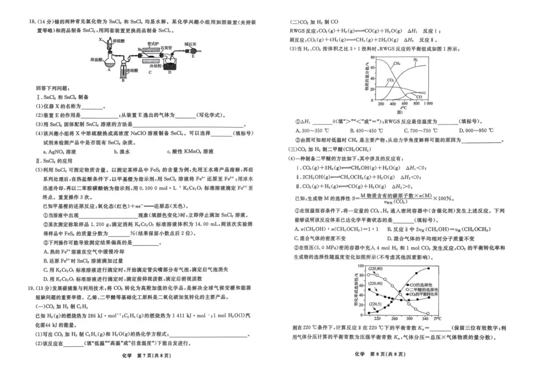 【试卷分享】辽宁名校联盟2025-2026学年高二下学期3月测试化学答案 第4张