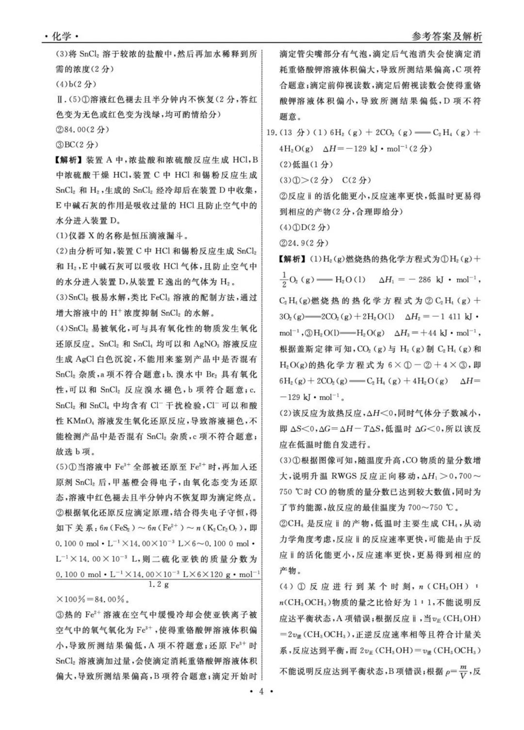 【试卷分享】辽宁名校联盟2025-2026学年高二下学期3月测试化学答案 第8张