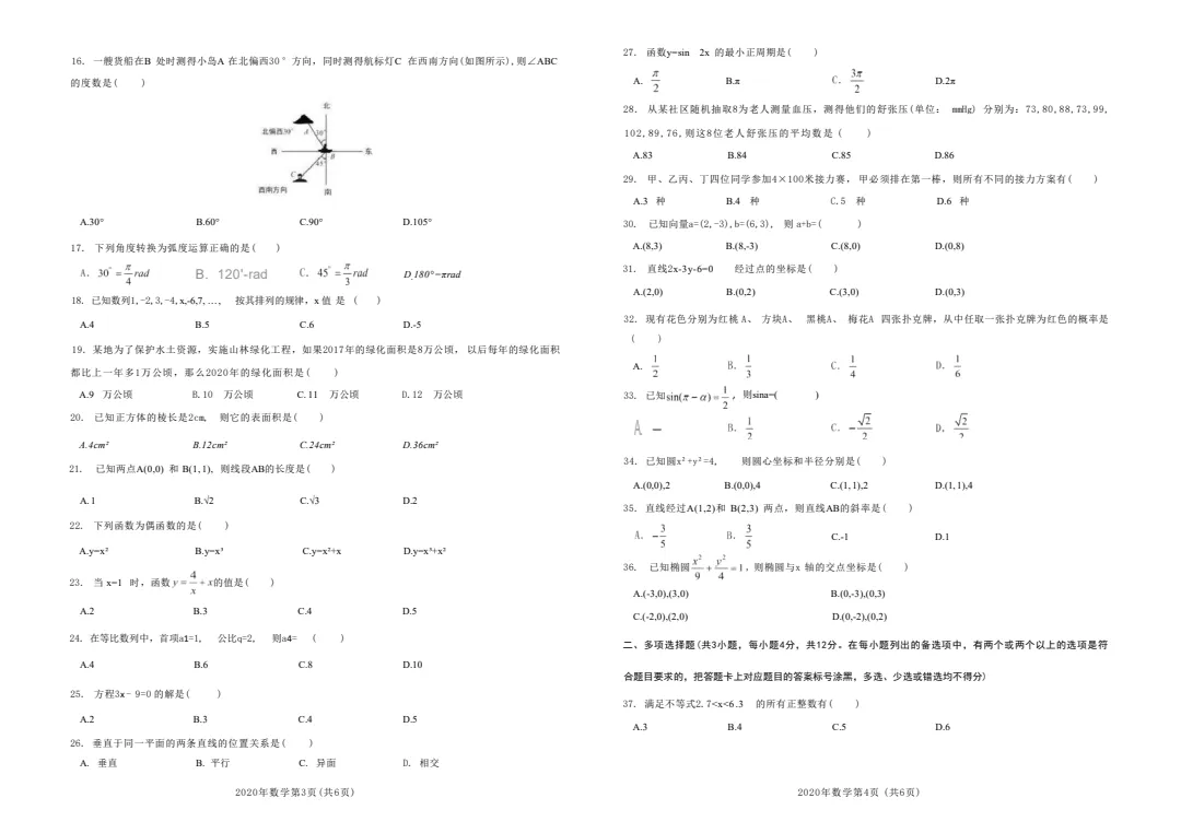 吉林省单招数学真题(2020版) 第2张