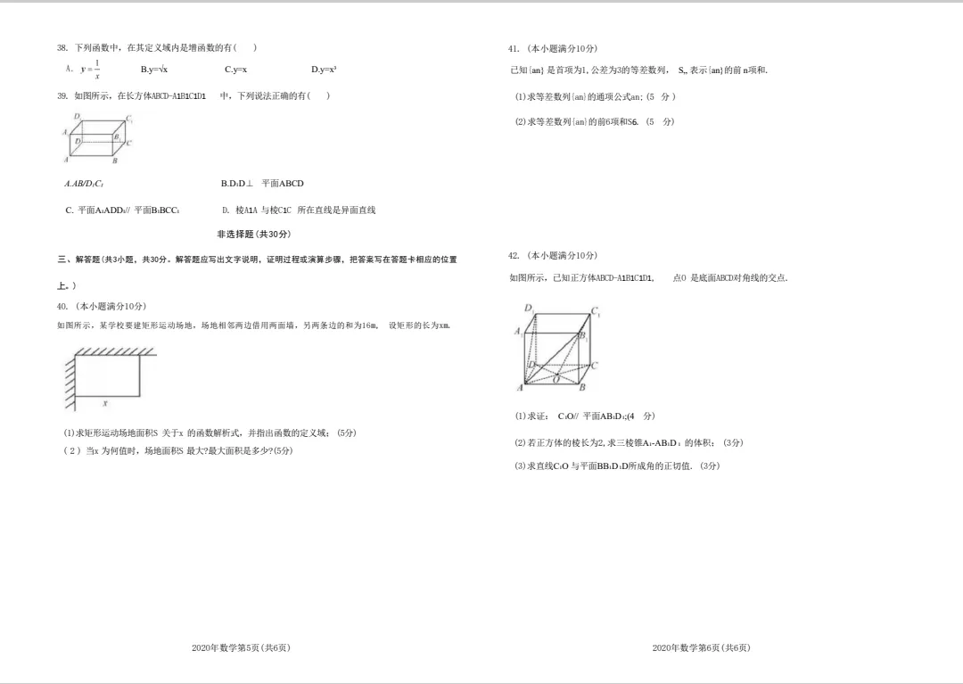 吉林省单招数学真题(2020版) 第3张