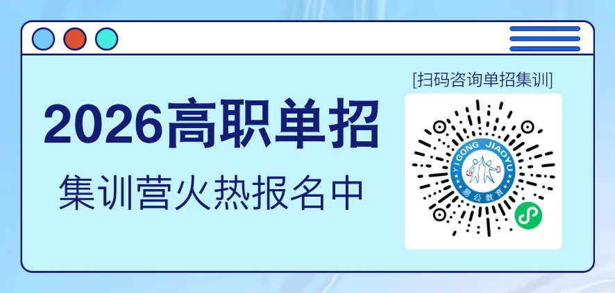 26单招倒计时10天︱考试大纲+历年真题+模拟样卷免费领! 第1张