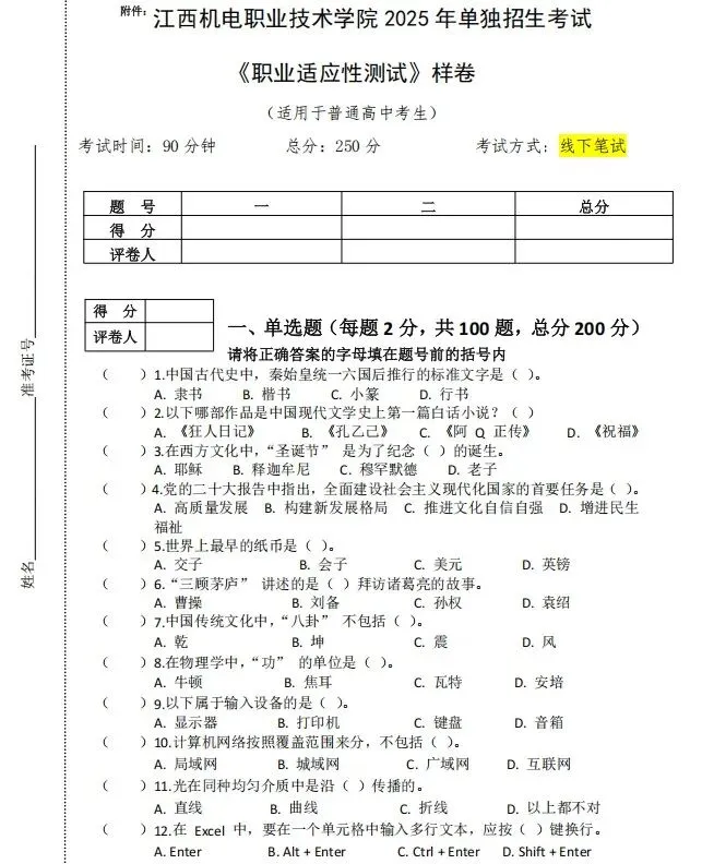 26单招倒计时10天︱考试大纲+历年真题+模拟样卷免费领! 第12张