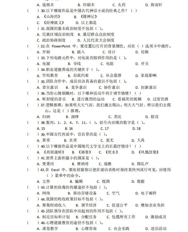 26单招倒计时10天︱考试大纲+历年真题+模拟样卷免费领! 第14张