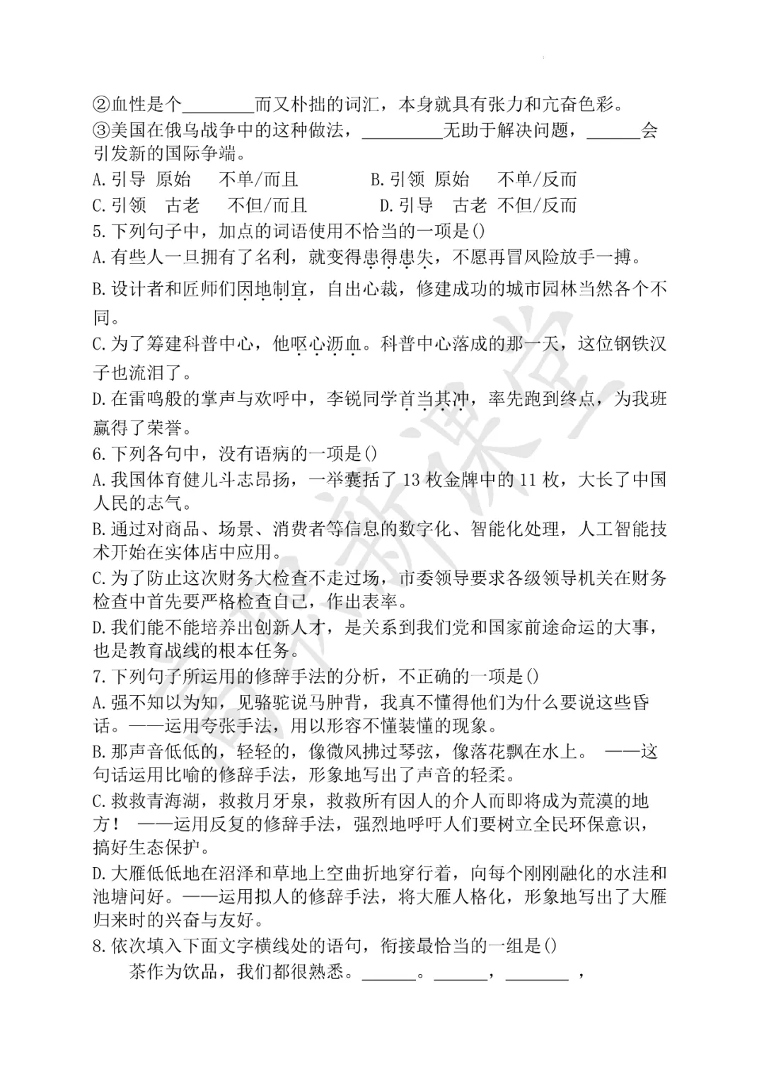 2024年广东中职联考语文真题(一模) 第3张