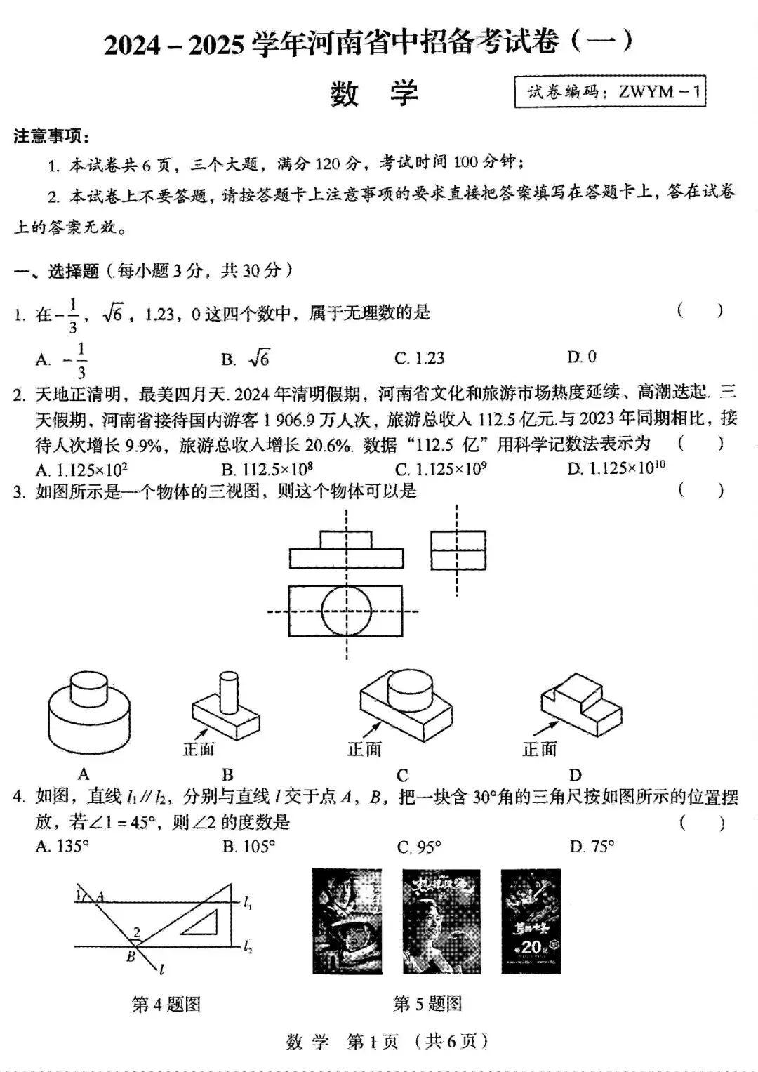 【中考模拟】名校真题!近两年郑州外国语中学九年级一模(七科全)试题、听力及参考答案→ 第6张