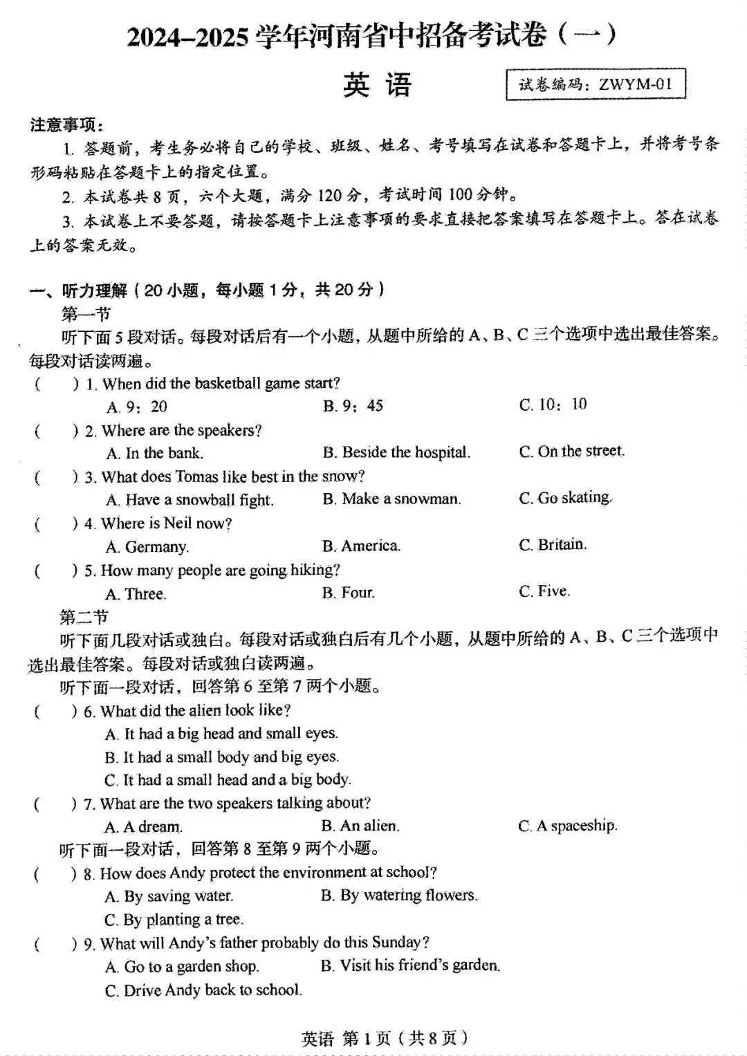 【中考模拟】名校真题!近两年郑州外国语中学九年级一模(七科全)试题、听力及参考答案→ 第7张