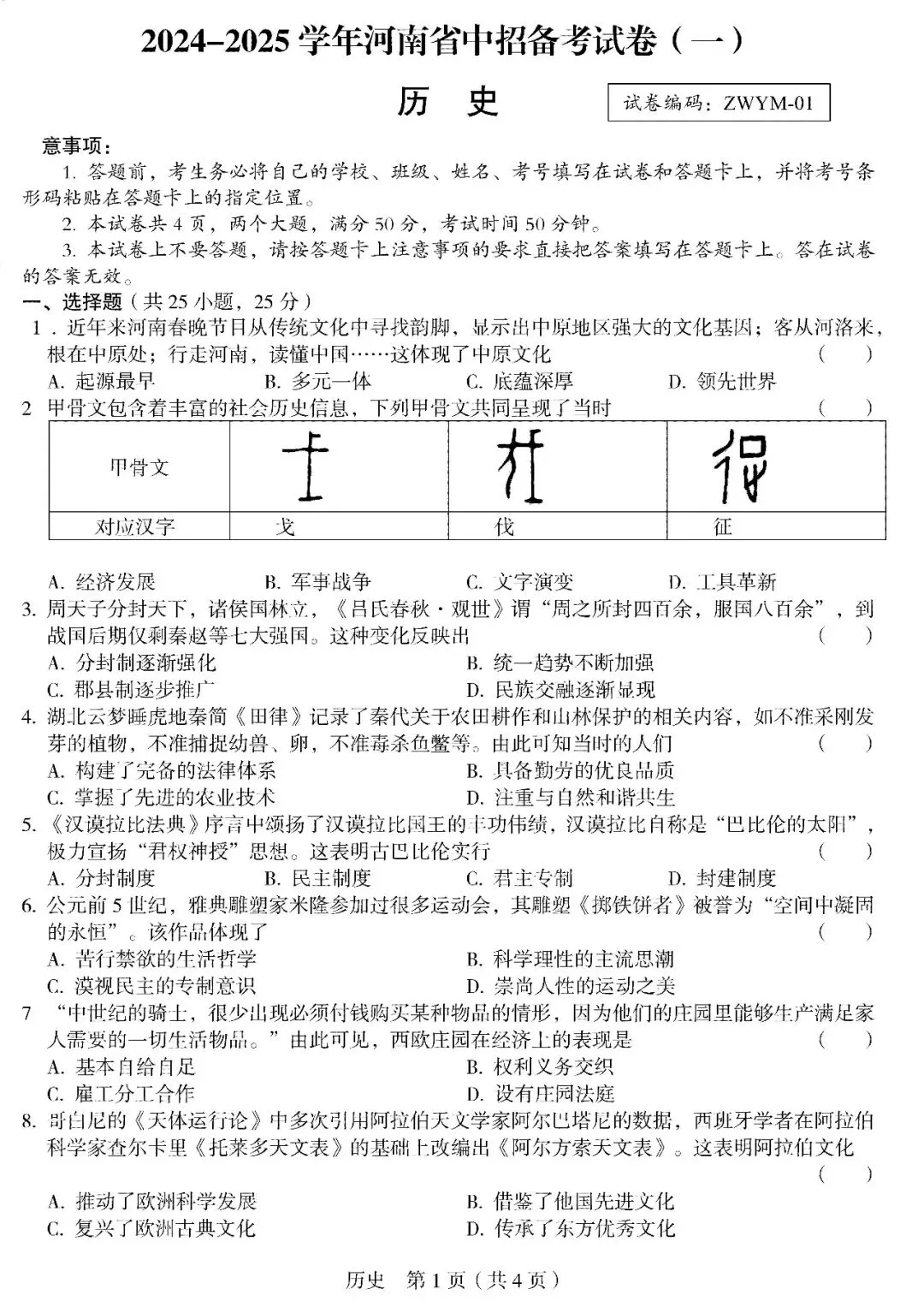 【中考模拟】名校真题!近两年郑州外国语中学九年级一模(七科全)试题、听力及参考答案→ 第10张
