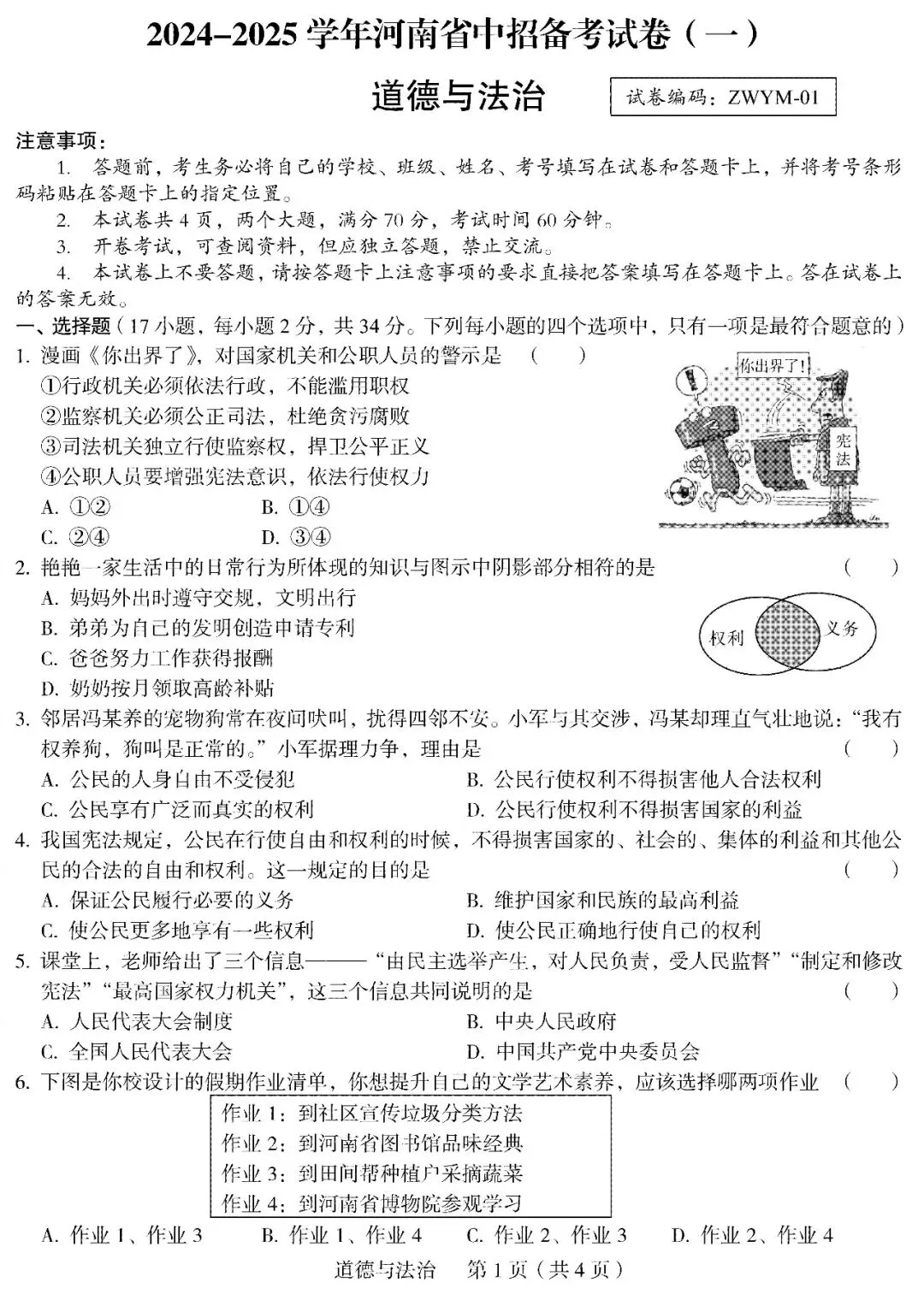 【中考模拟】名校真题!近两年郑州外国语中学九年级一模(七科全)试题、听力及参考答案→ 第11张