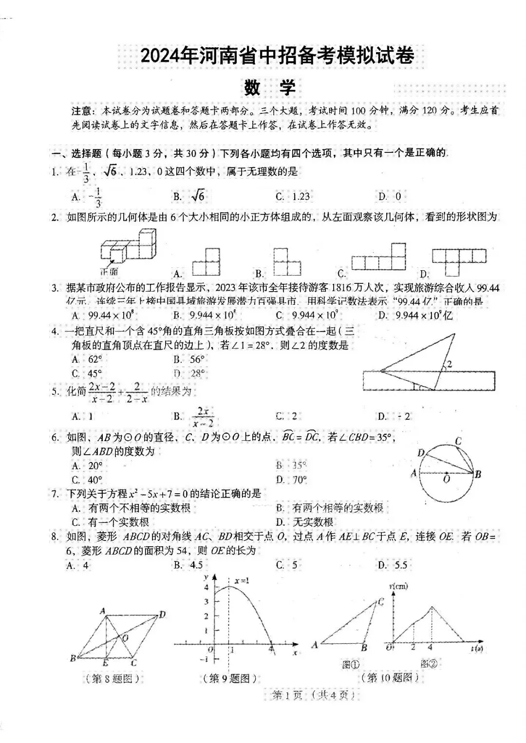 【中考模拟】名校真题!近两年郑州外国语中学九年级一模(七科全)试题、听力及参考答案→ 第15张