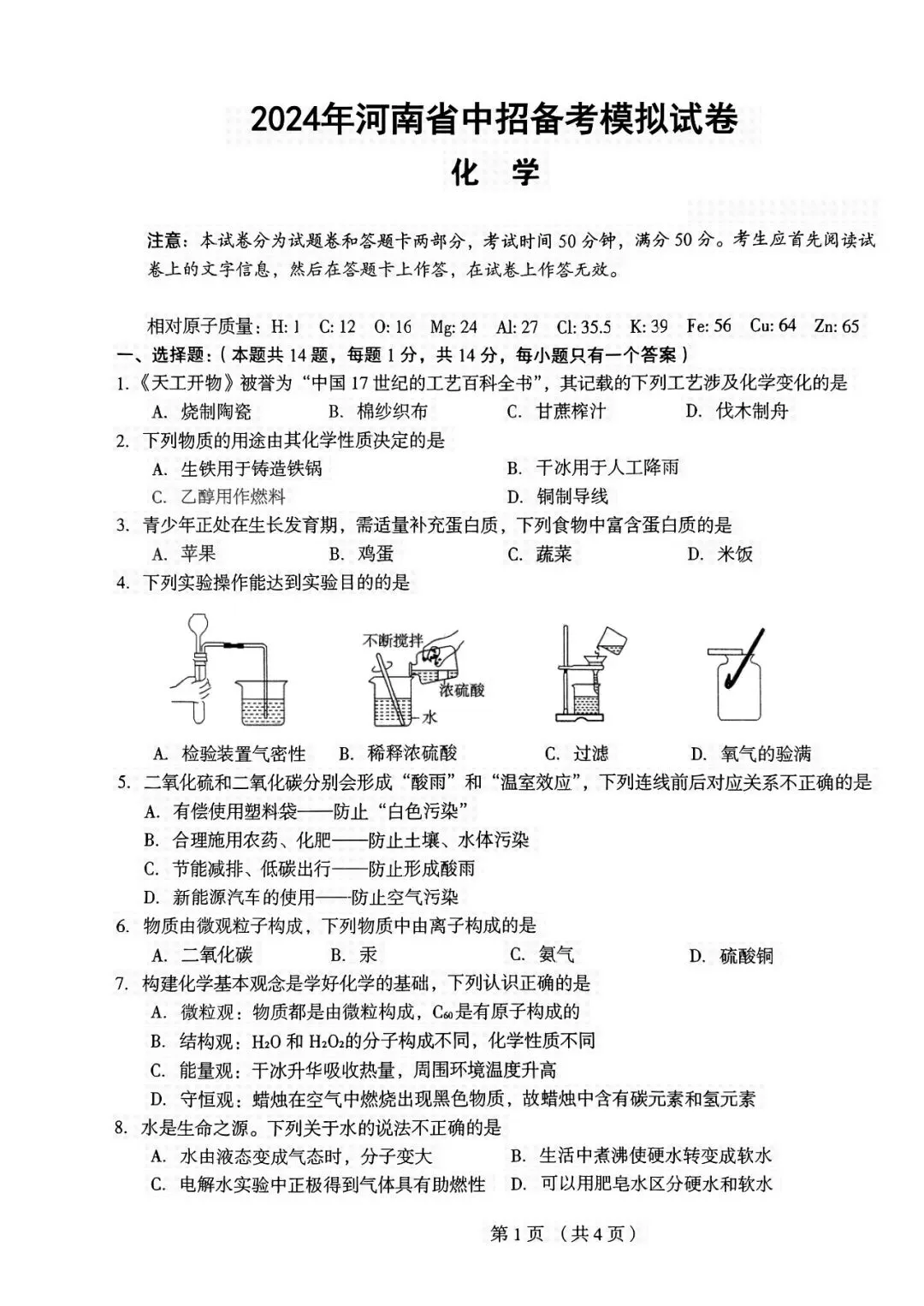 【中考模拟】名校真题!近两年郑州外国语中学九年级一模(七科全)试题、听力及参考答案→ 第18张