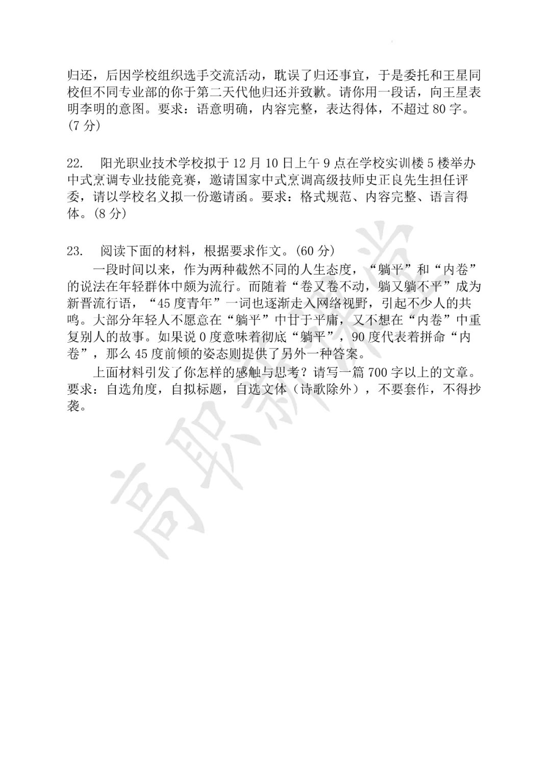 2024年广东中职联考语文真题(一模) 第11张