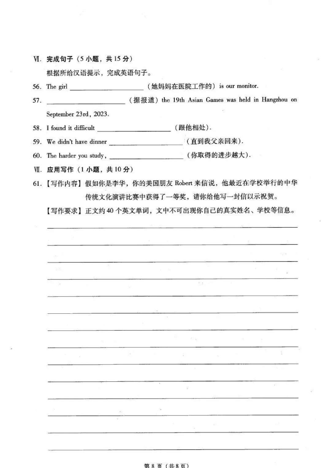 2024年广东中职联考英语真题(一模)有答案 第10张