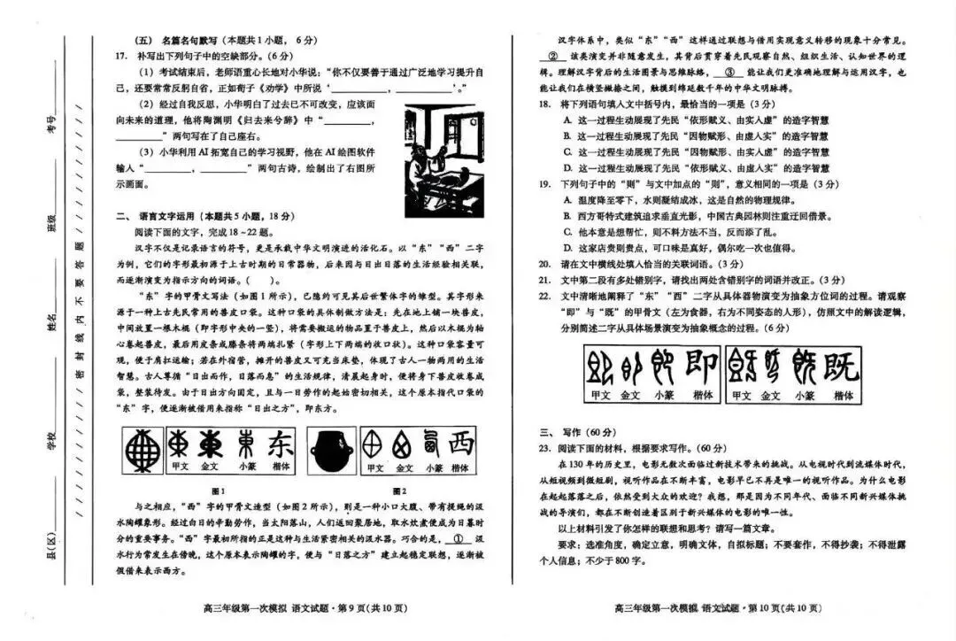 2026年兰州市高三年级一诊语文试卷及答案 第5张