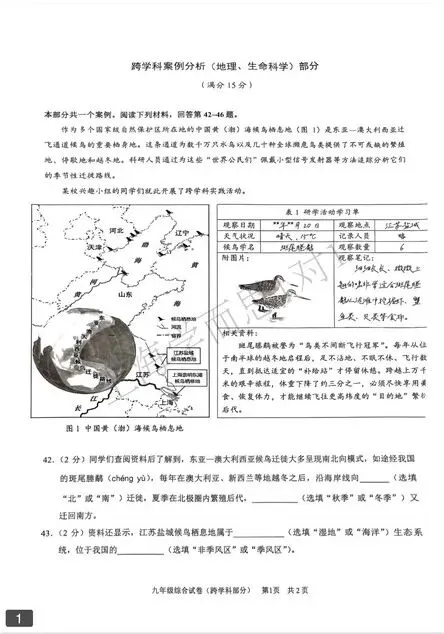 25年黄浦区初三二模跨学科试卷及答案 第2张