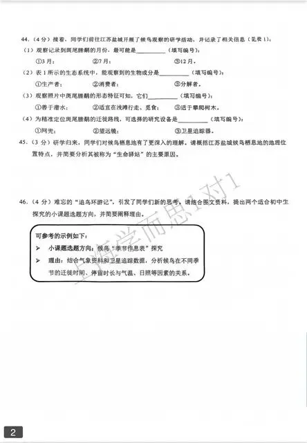 25年黄浦区初三二模跨学科试卷及答案 第3张