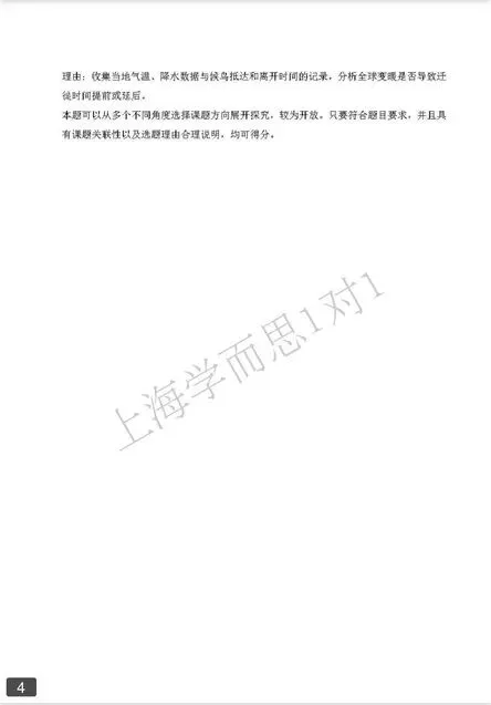 25年黄浦区初三二模跨学科试卷及答案 第5张