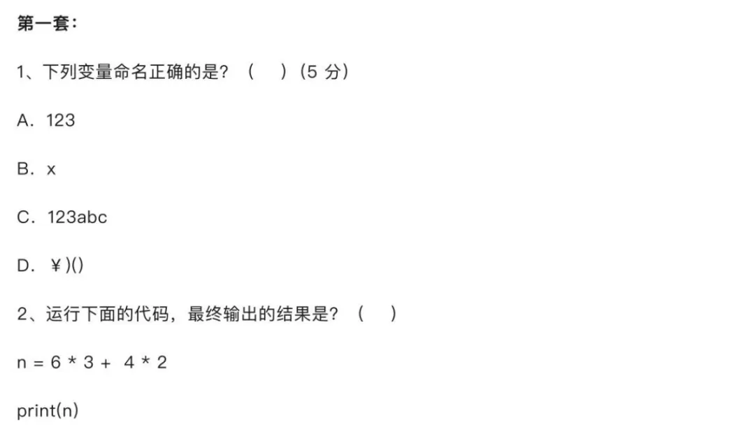 备战信息素养大赛-Python初赛真题 第2张