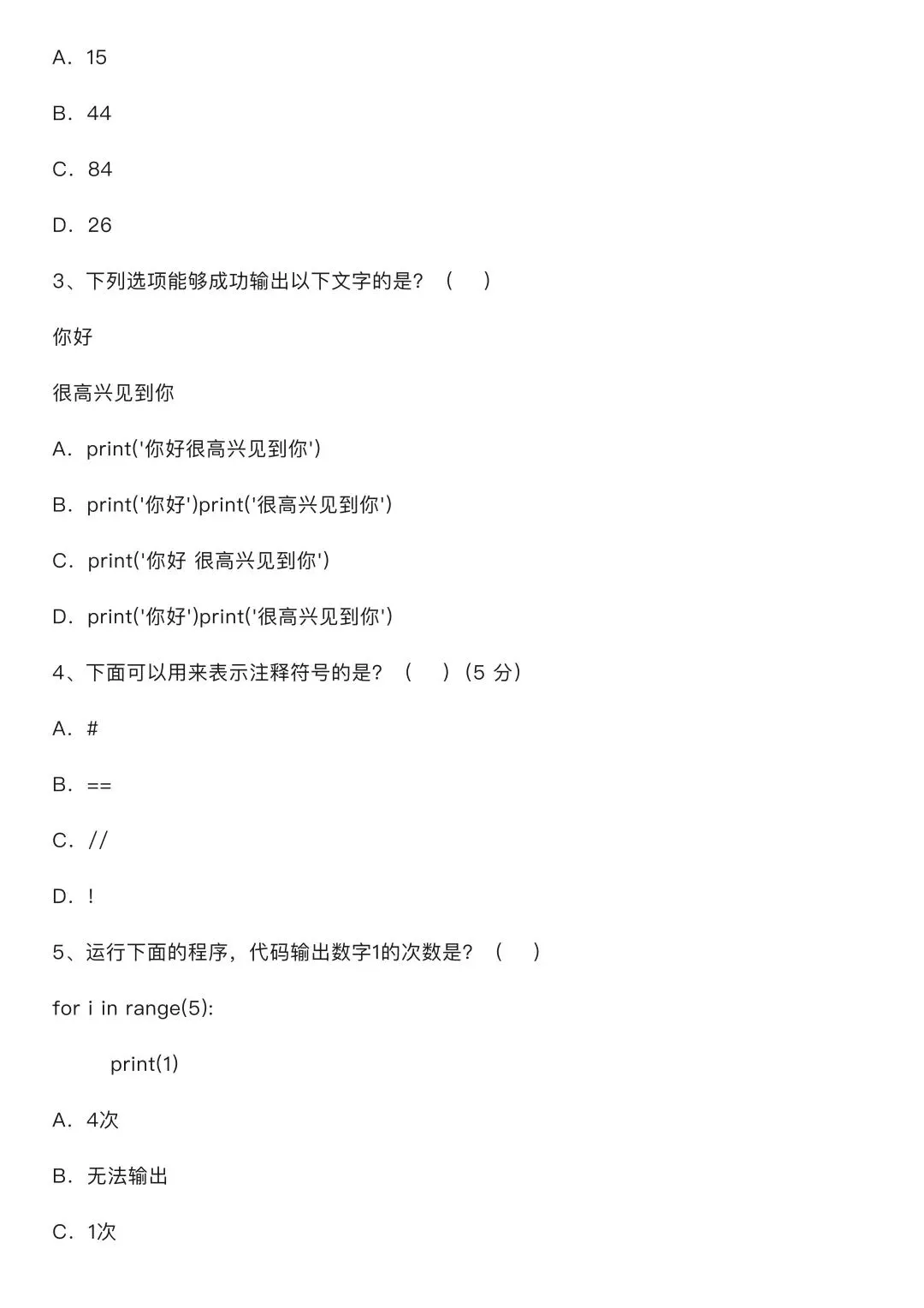 备战信息素养大赛-Python初赛真题 第3张