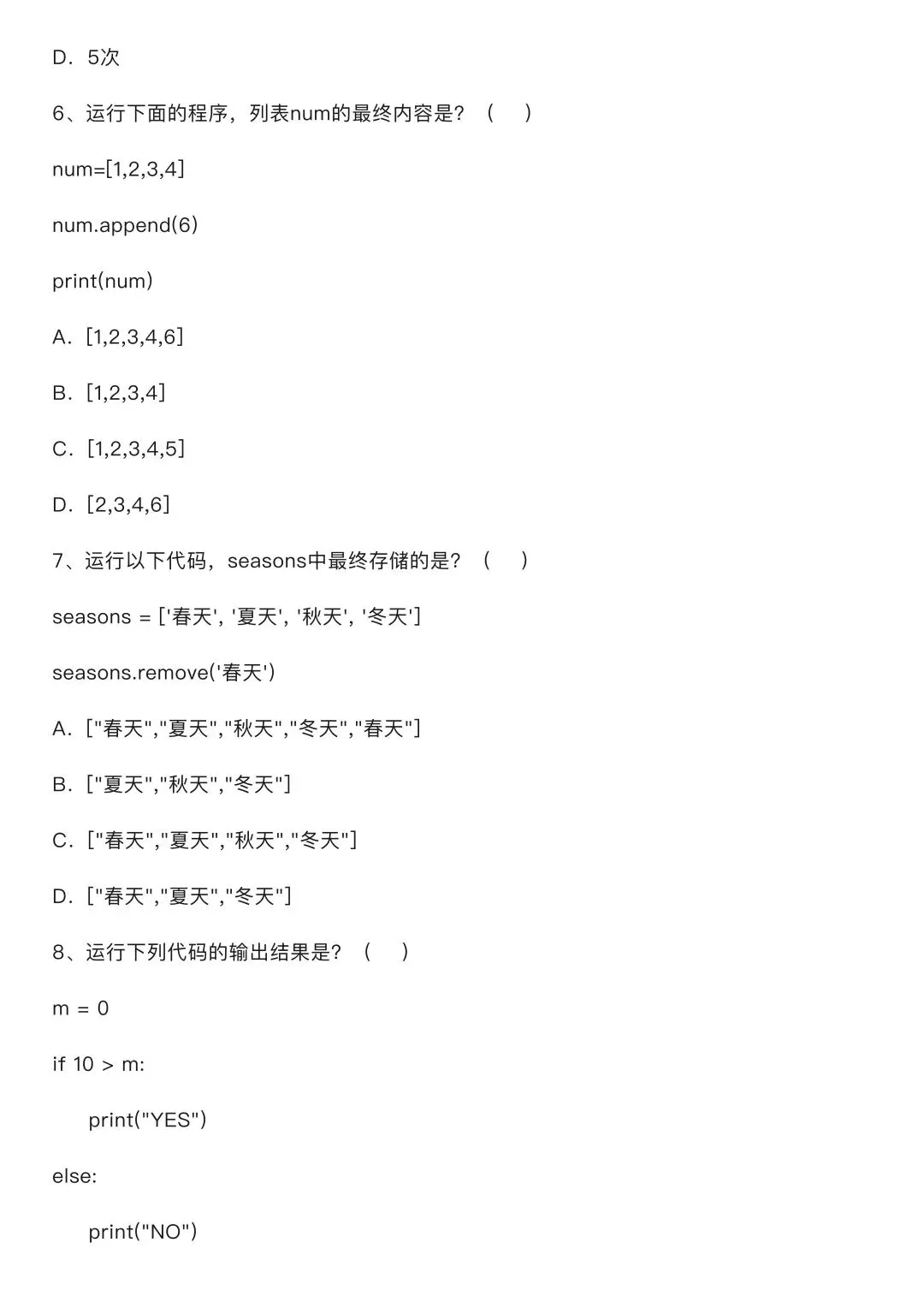 备战信息素养大赛-Python初赛真题 第4张