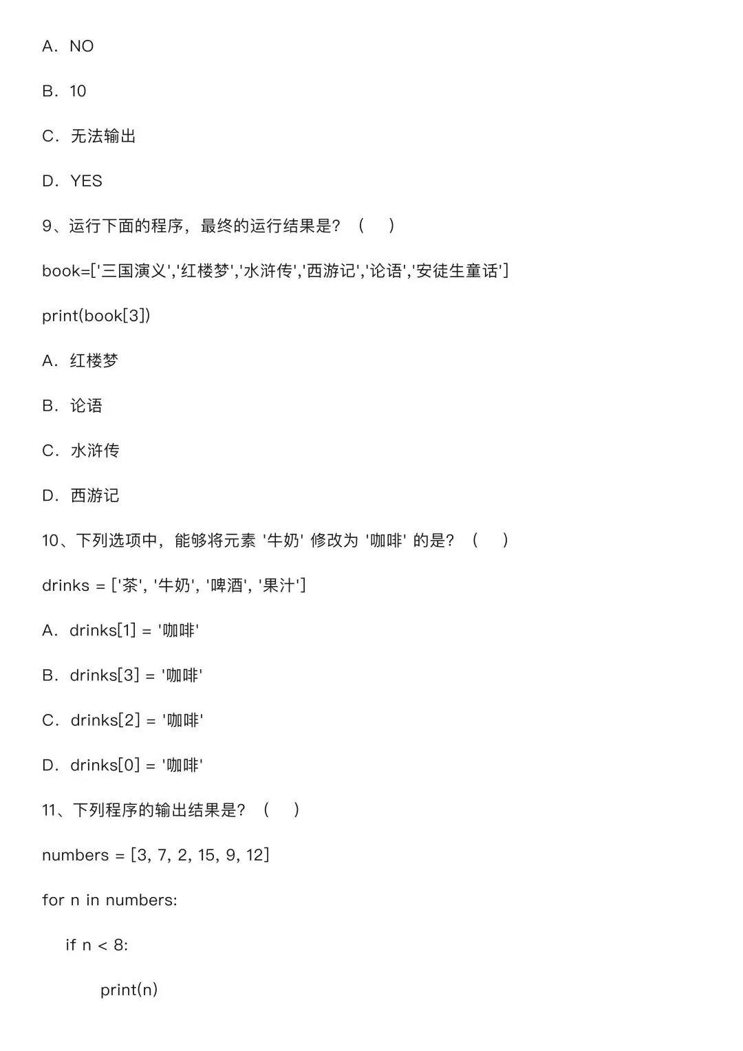 备战信息素养大赛-Python初赛真题 第5张