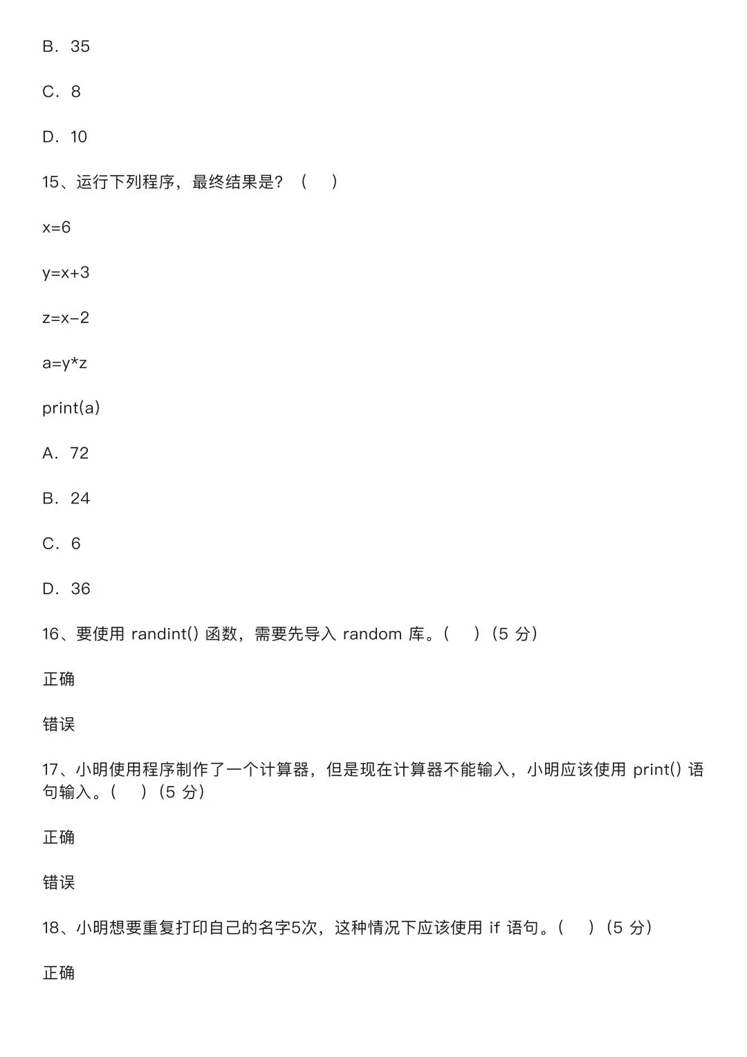 备战信息素养大赛-Python初赛真题 第7张