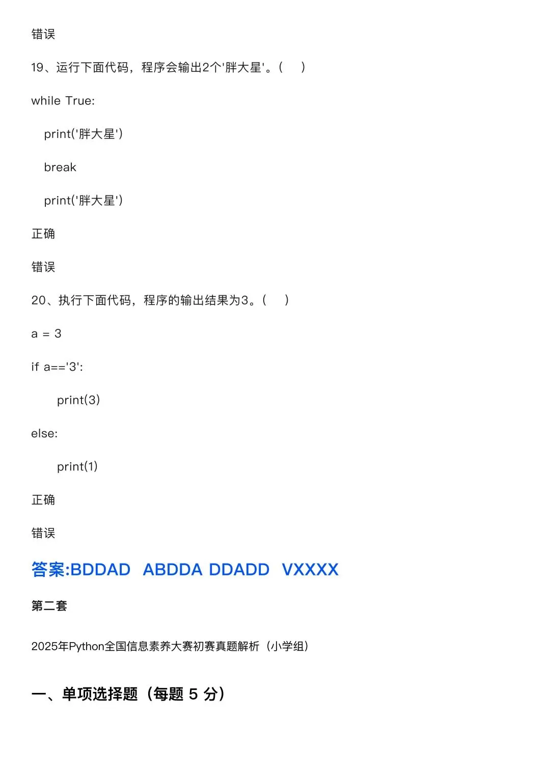 备战信息素养大赛-Python初赛真题 第8张
