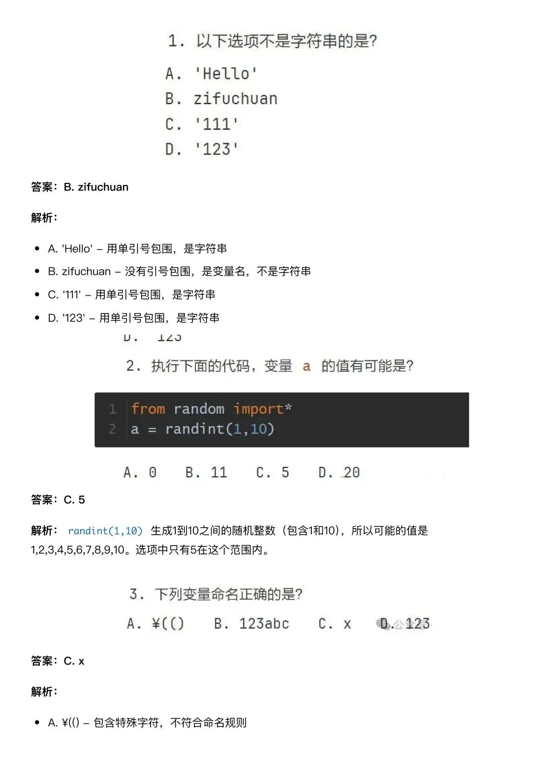 备战信息素养大赛-Python初赛真题 第9张