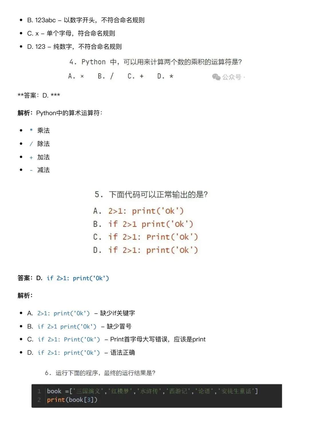 备战信息素养大赛-Python初赛真题 第10张