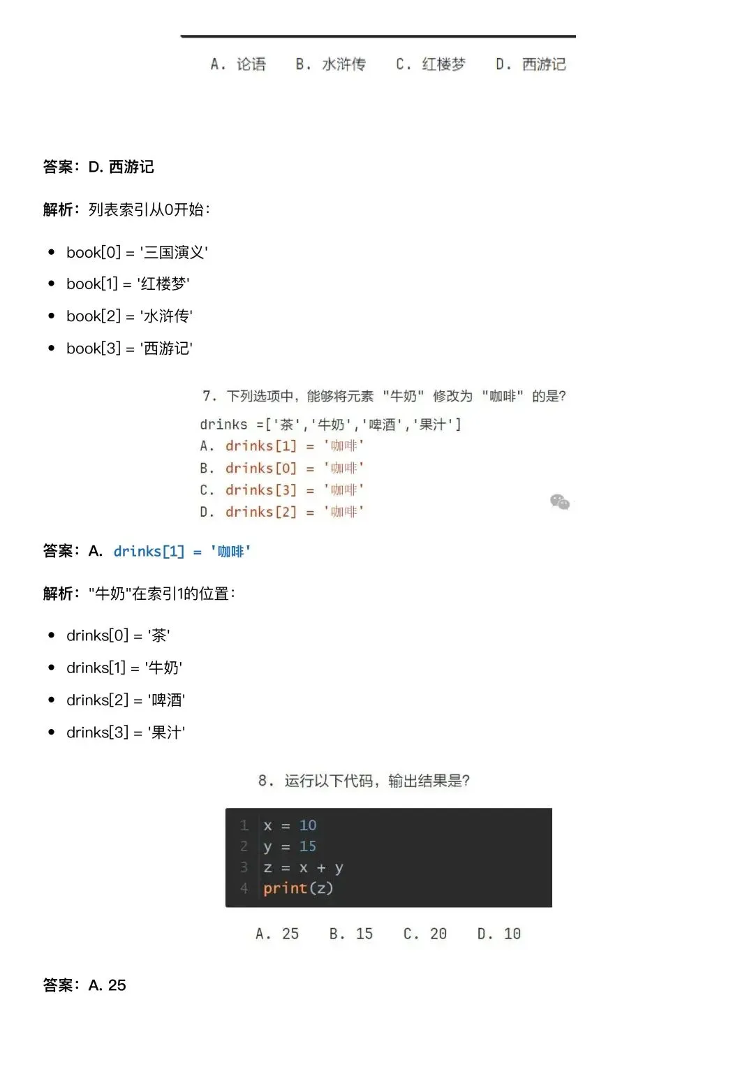 备战信息素养大赛-Python初赛真题 第11张