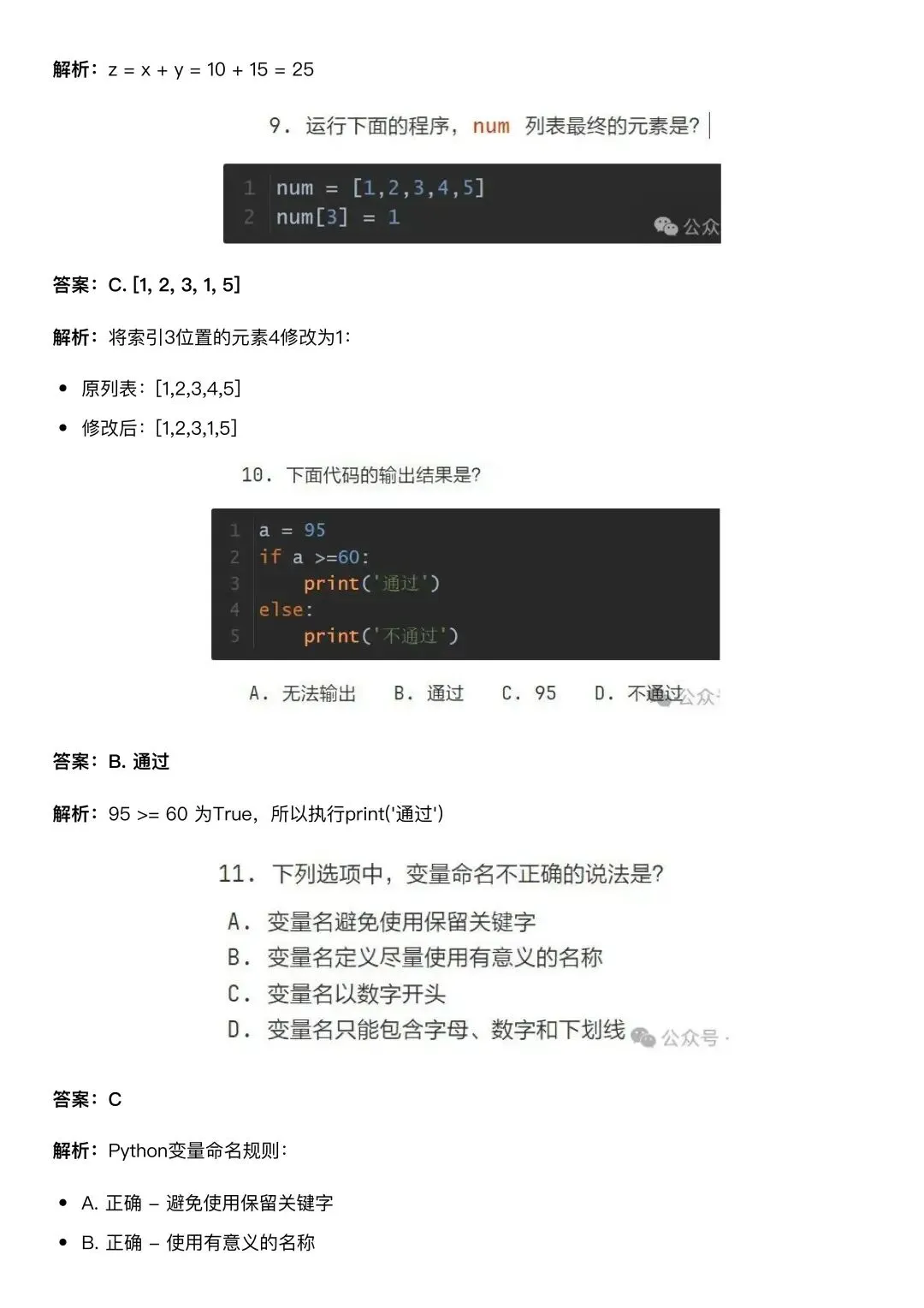 备战信息素养大赛-Python初赛真题 第12张