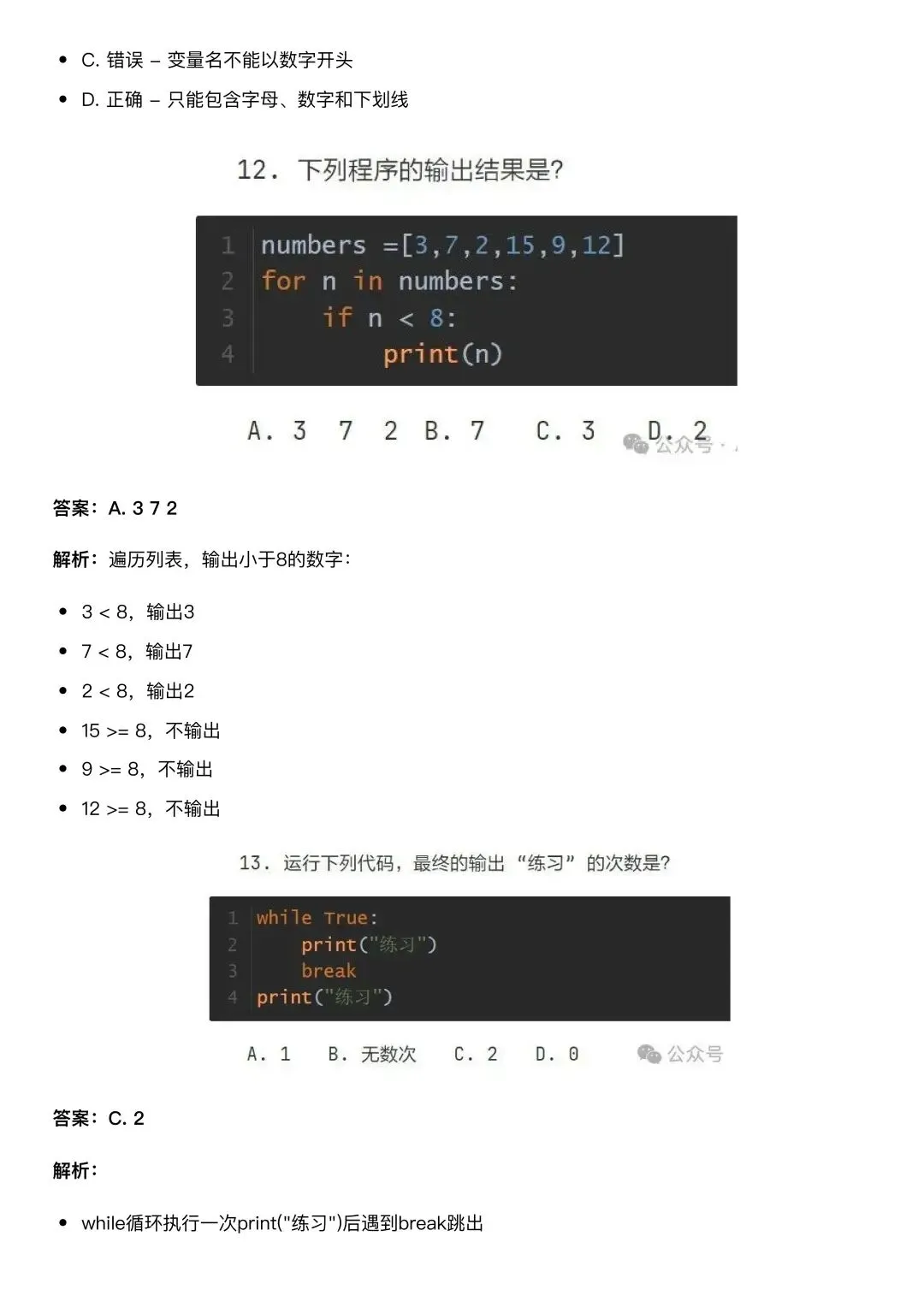 备战信息素养大赛-Python初赛真题 第13张