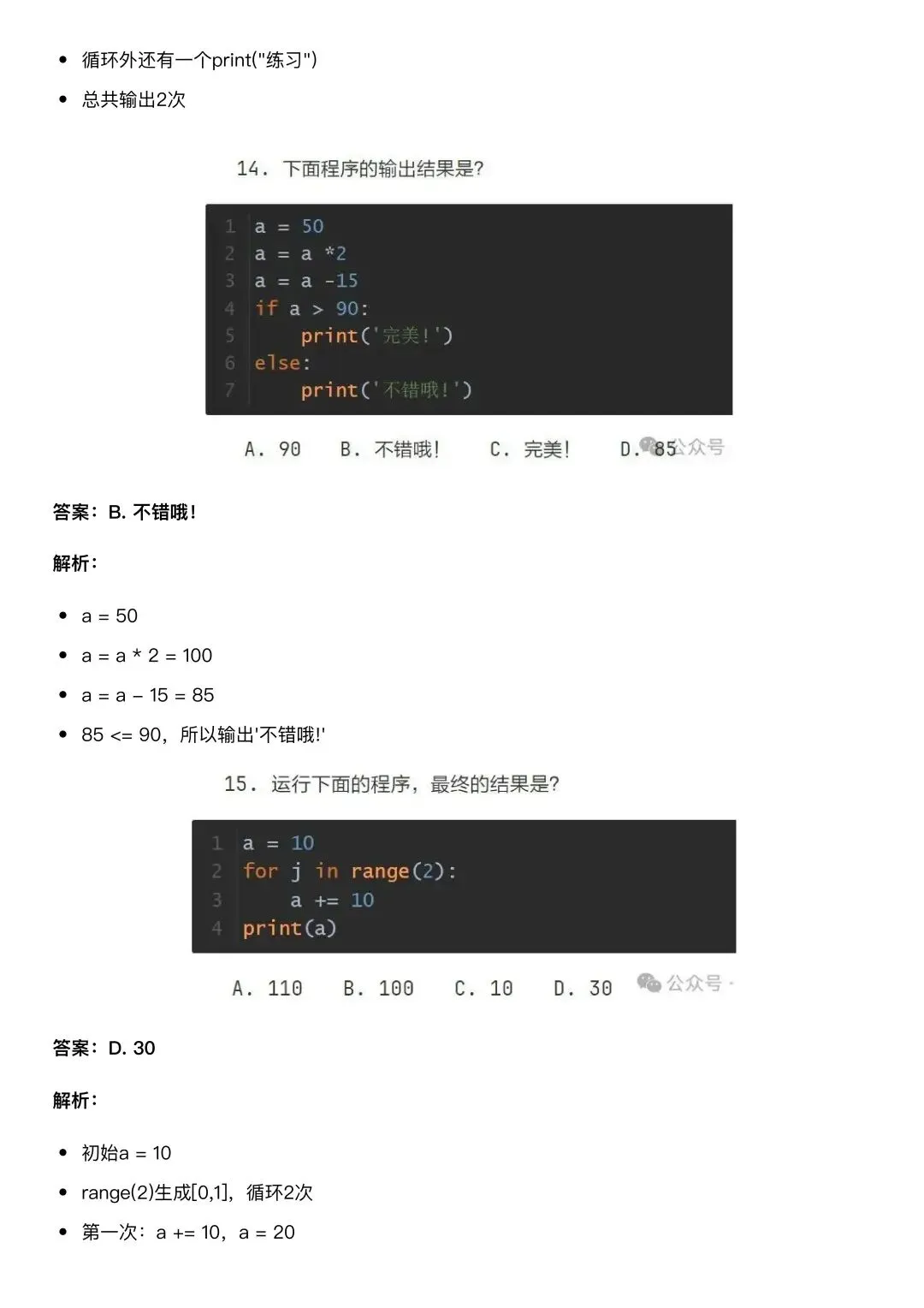备战信息素养大赛-Python初赛真题 第14张