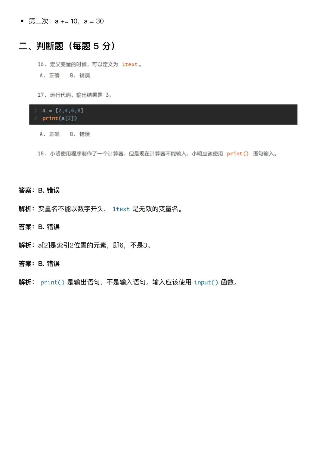 备战信息素养大赛-Python初赛真题 第15张