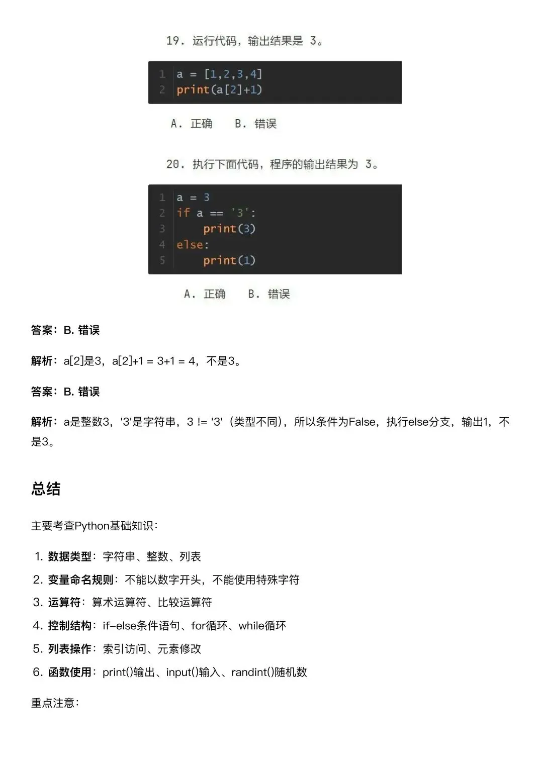 备战信息素养大赛-Python初赛真题 第16张