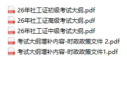 【社工真题】2025年初级社会工作综合能力真题及答案解析 第10张