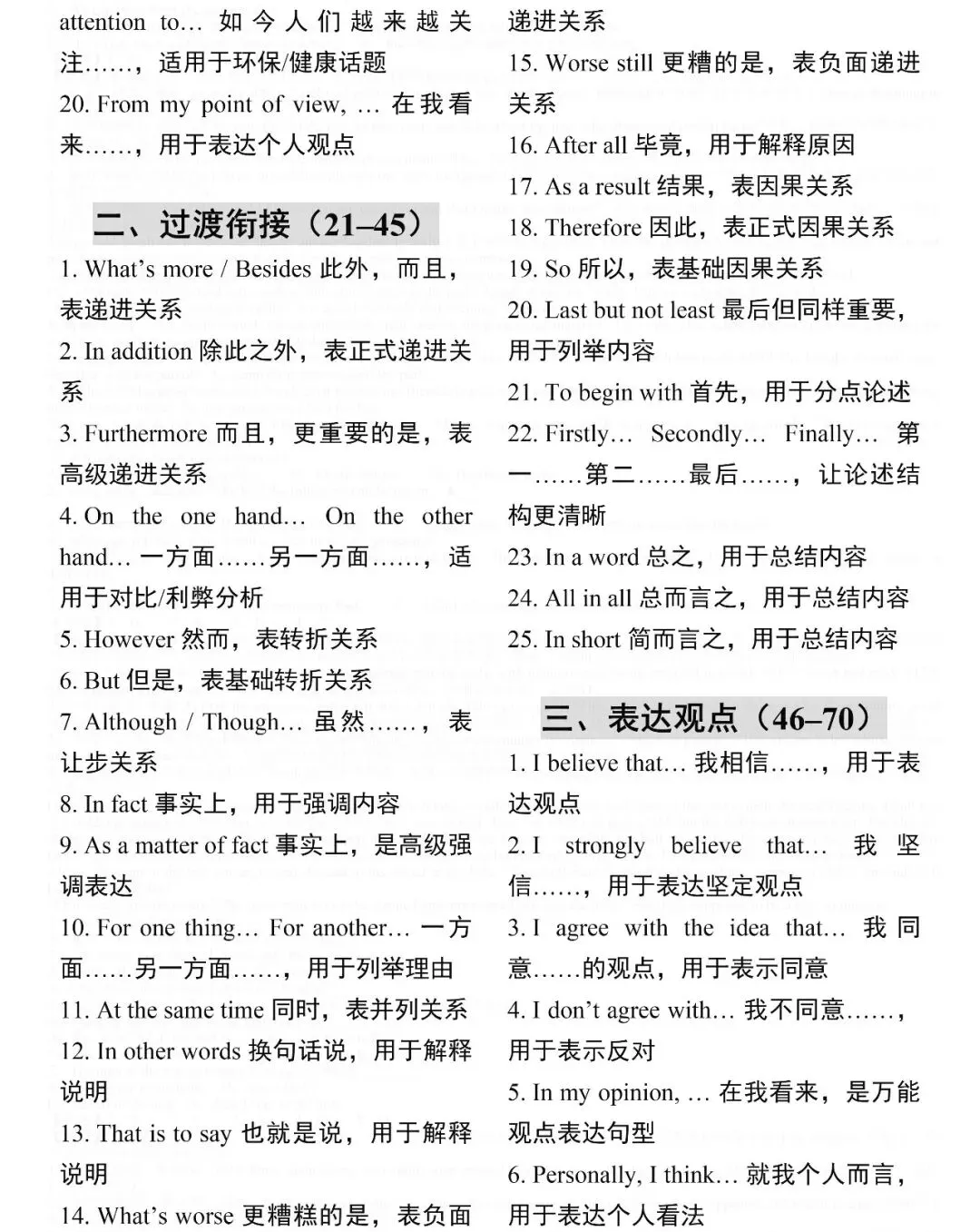 中考必背:2026中考英语一定要背的重点短语、高频词汇、词汇变形 第7张