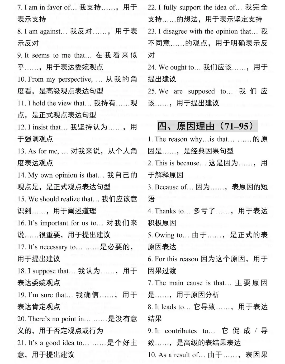 中考必背:2026中考英语一定要背的重点短语、高频词汇、词汇变形 第8张