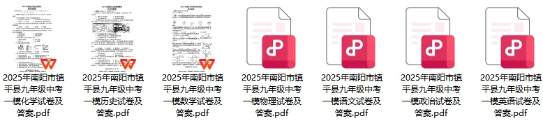 【中考一模】2025年南阳市镇平县中考一模试卷及答案(7科) 第1张
