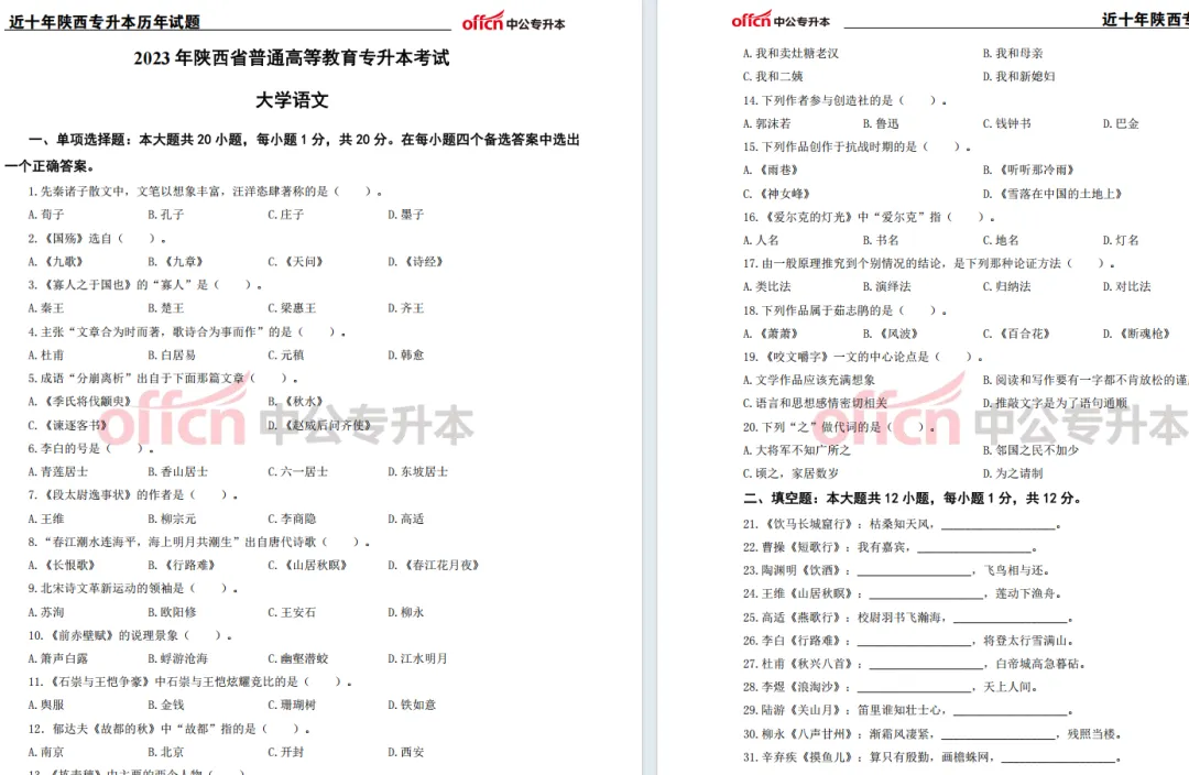 14年-25年陕西专升本真题下载↓ 第4张