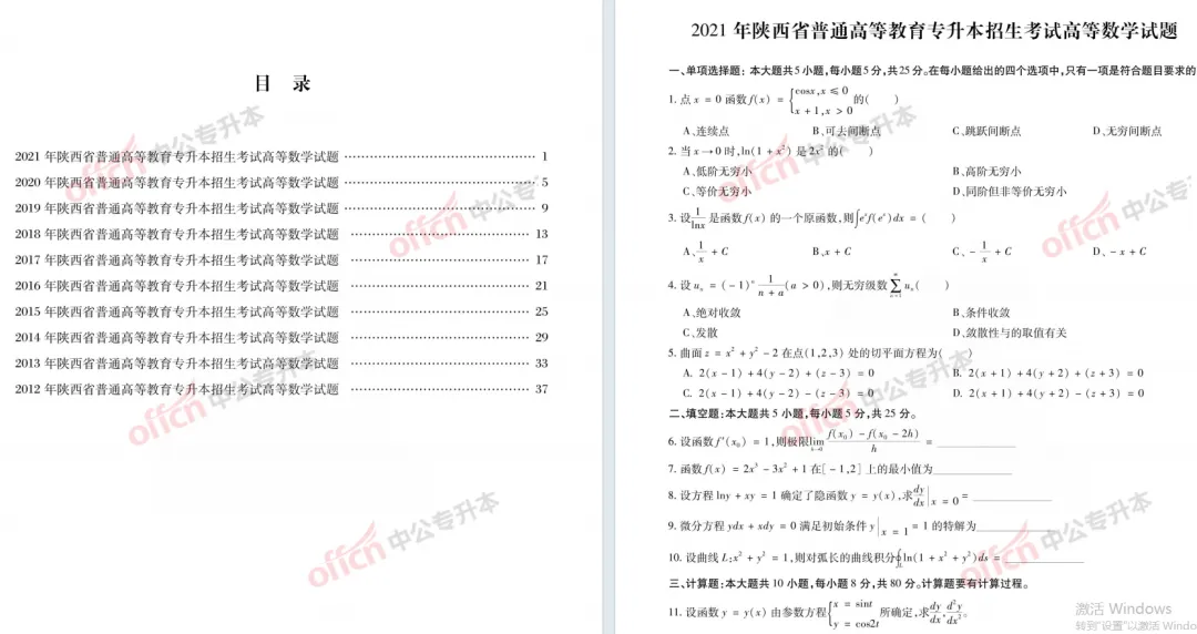 14年-25年陕西专升本真题下载↓ 第5张